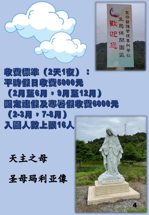 聖母莊園