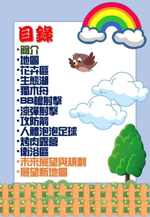 聖母莊園