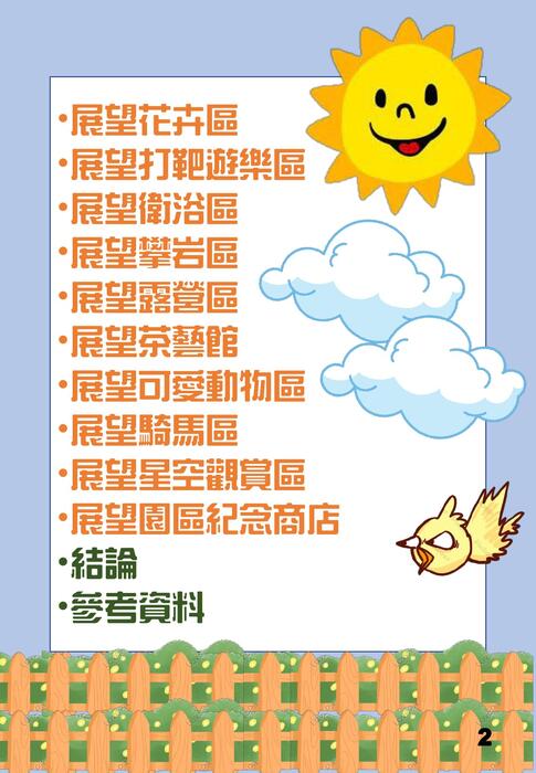 聖母莊園