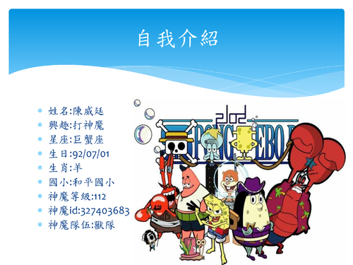 陳威廷