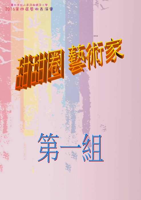 四年級甜甜圈