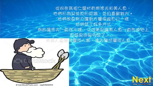 漁夫和美人魚的故事