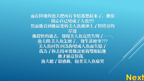 漁夫和美人魚的故事
