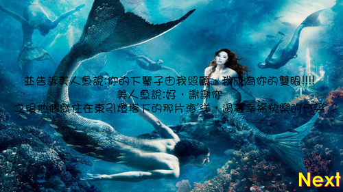 漁夫和美人魚的故事