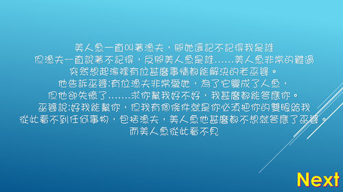 漁夫和美人魚的故事