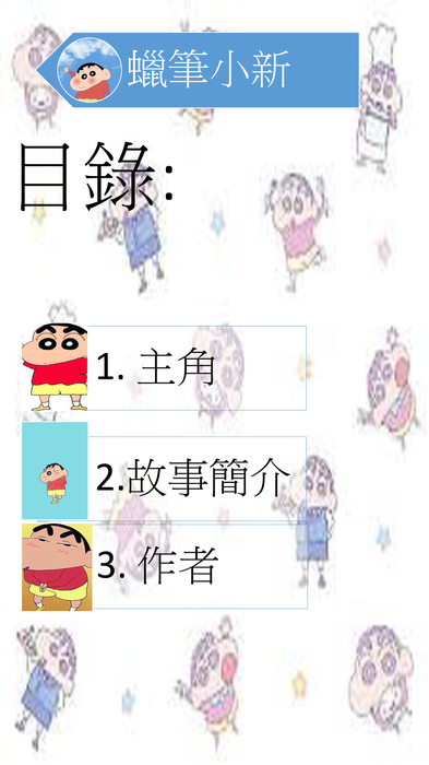 蠟筆小新