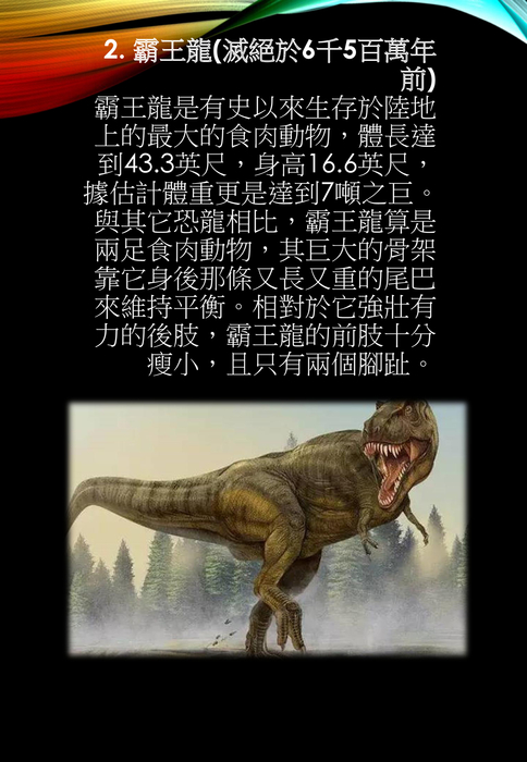絕種的生物
