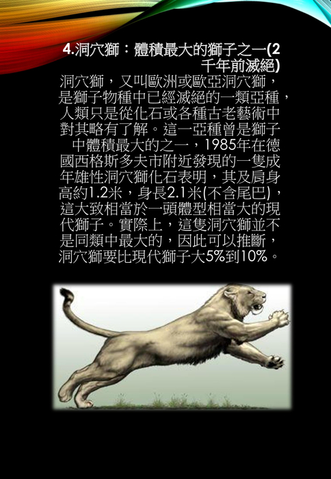 絕種的生物