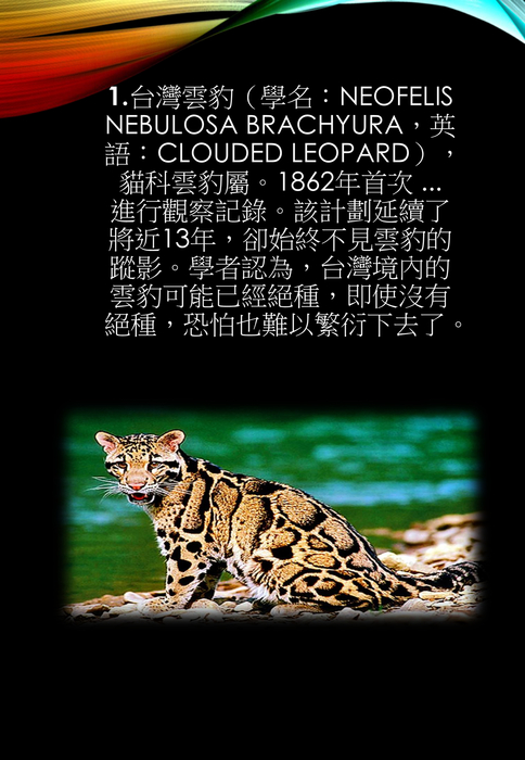 絕種的生物