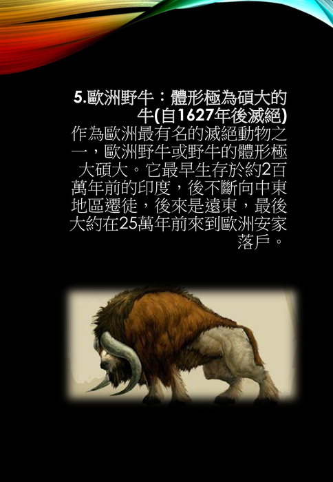 絕種的生物