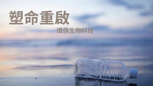 生物科技電子書102 29、30