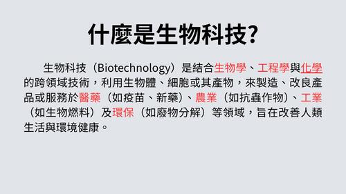 生物科技電子書102 29、30