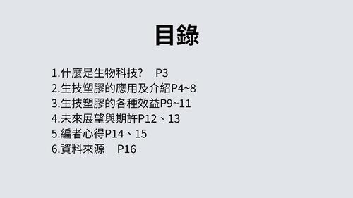 生物科技電子書102 29、30