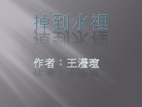 瀅瑄 瀅瑄