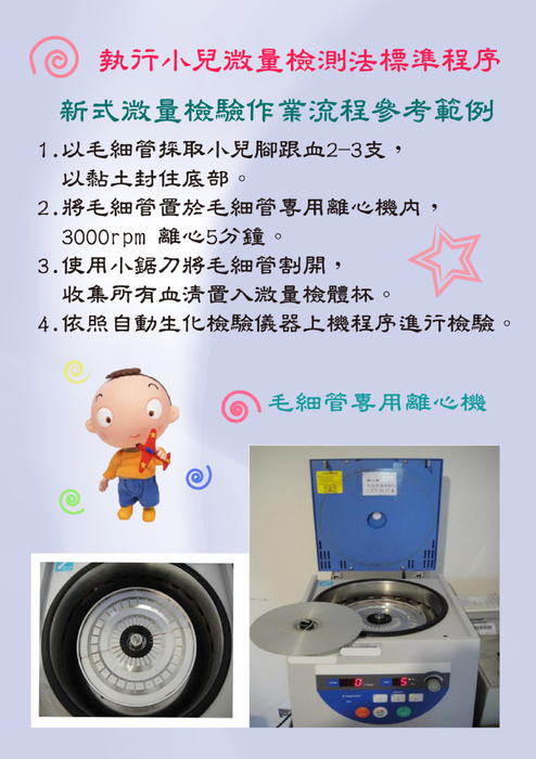 微量檢測