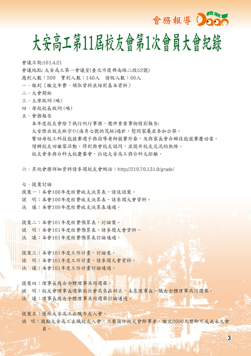 大安高工校友會刊22[1]