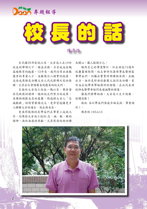 大安高工校友會刊22[1]