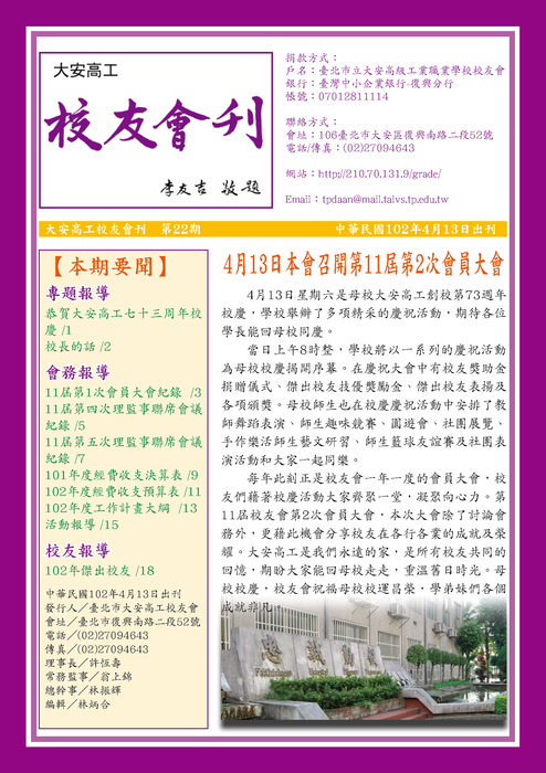 大安高工校友會刊22[1]