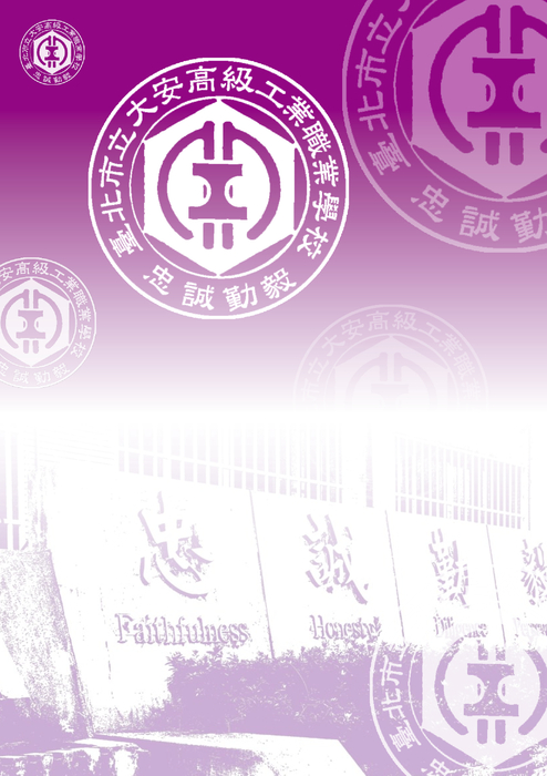大安高工校友會刊22[1]