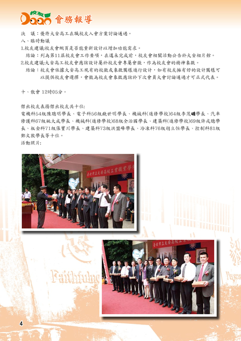 大安高工校友會刊22[1]