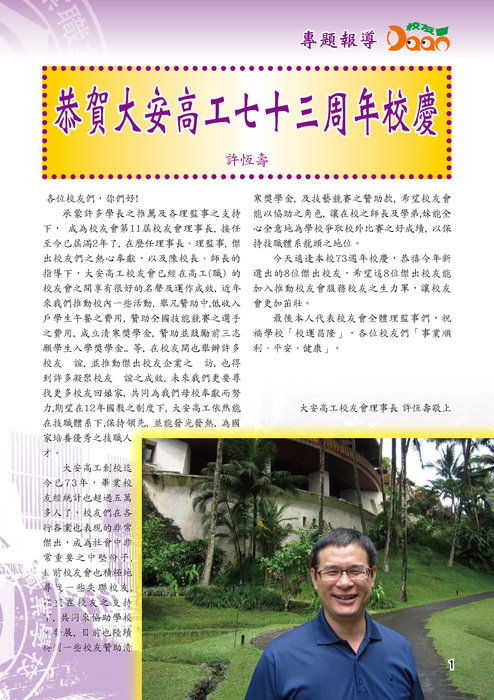 大安高工校友會刊22[1]