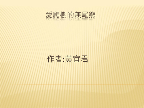 黃宜君 黃宜君