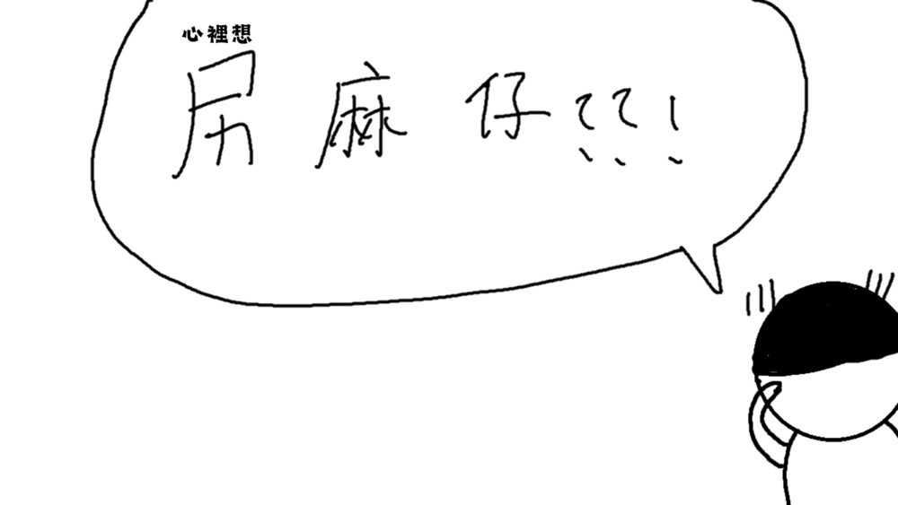 嗨_我是阿榕