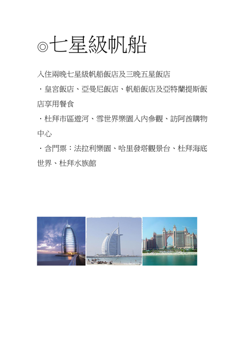 杜拜旅