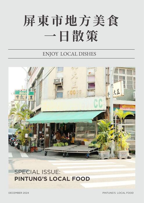 「屏東市地方美食散策」電子書_compressed 「屏東市地方美食散策」電子書_compressed