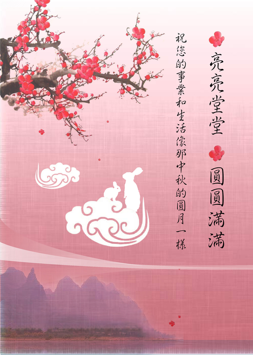 20150922中秋電子賀卡-3.compressed