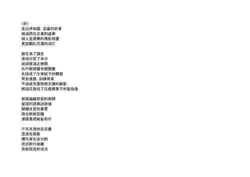 新詩〈好〉 (2)