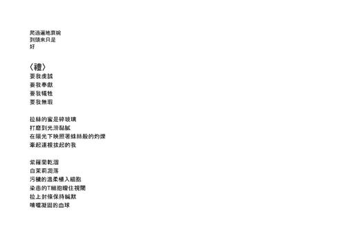 新詩〈好〉 (2)