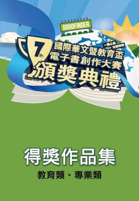 第七屆得獎作品集-封面 第七屆得獎作品集-封面