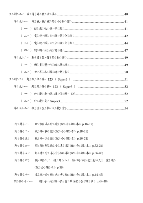 單元一二