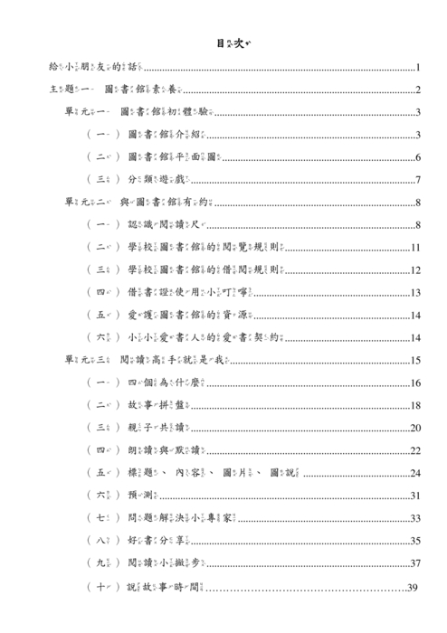 單元一二