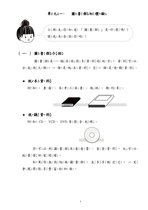 單元一二