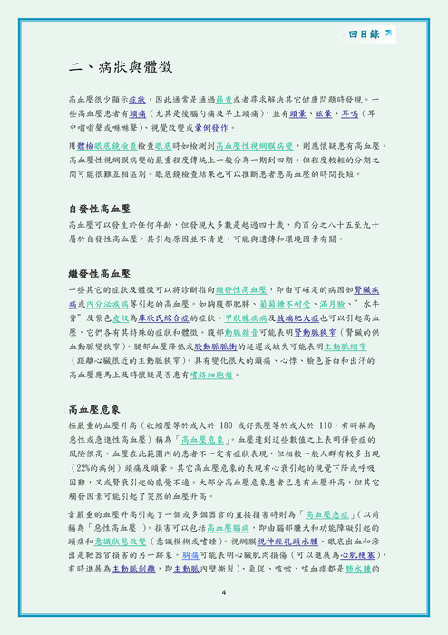 高血壓00
