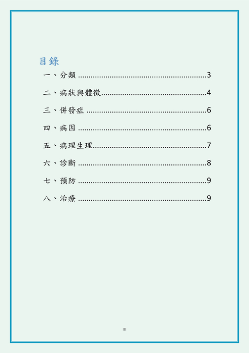 高血壓00