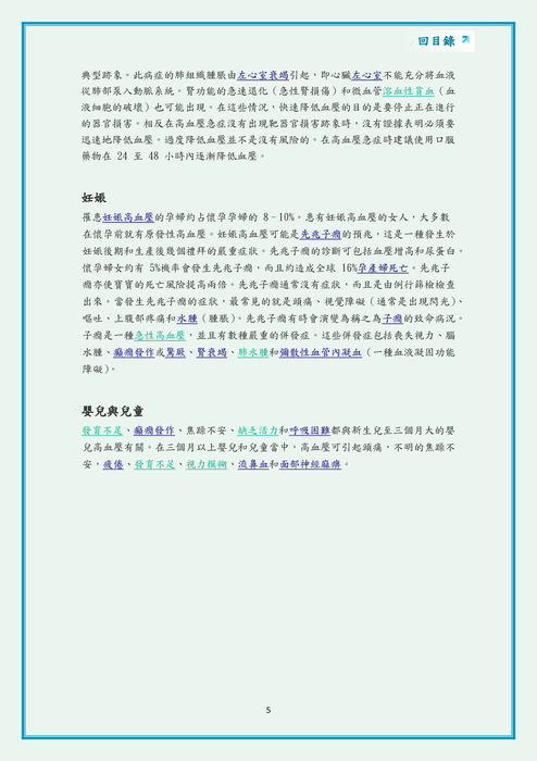 高血壓00