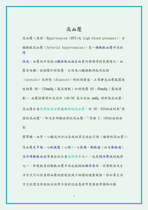 高血壓00