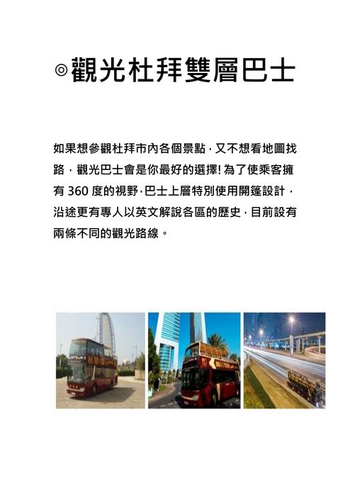 杜拜旅遊2