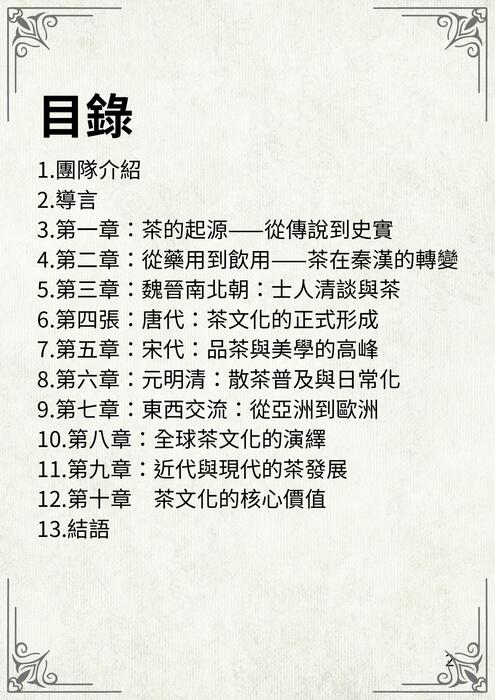 茶的演變史 (1)_compressed