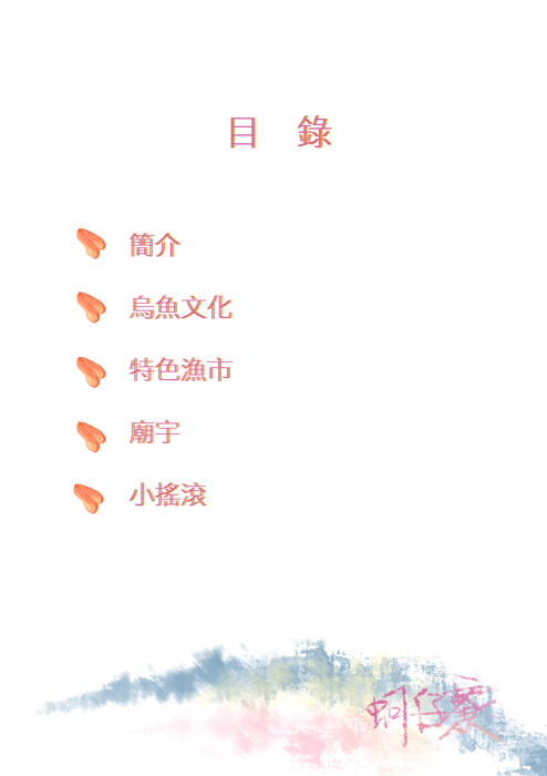 目錄