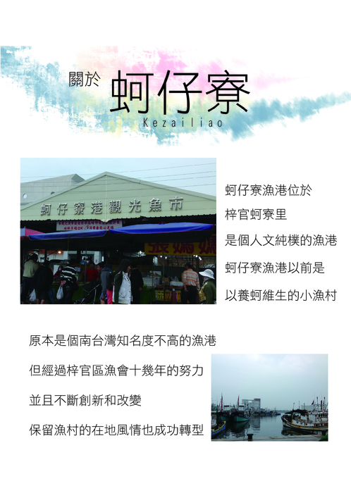 關於蚵仔寮