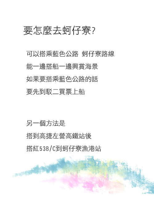 how to go 蚵仔寮