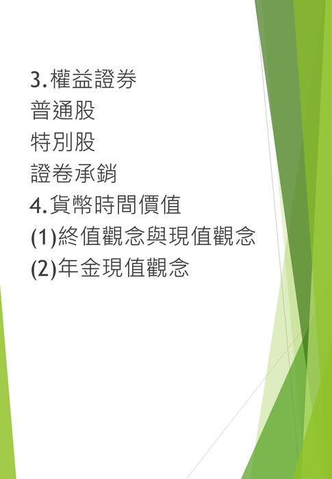 貨幣時間價值2