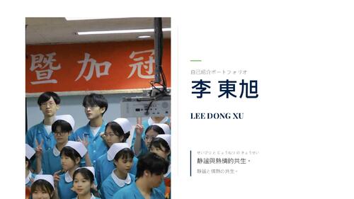李東旭_lee_dong_xu_-_portfolio (1)