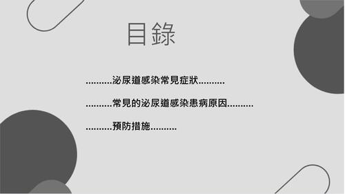 1132-w2_34(第2組)泌尿道保衛戰電子書