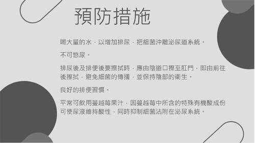 1132-w2_34(第2組)泌尿道保衛戰電子書