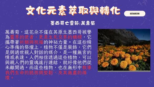 亡靈節-萬壽菊 的複本